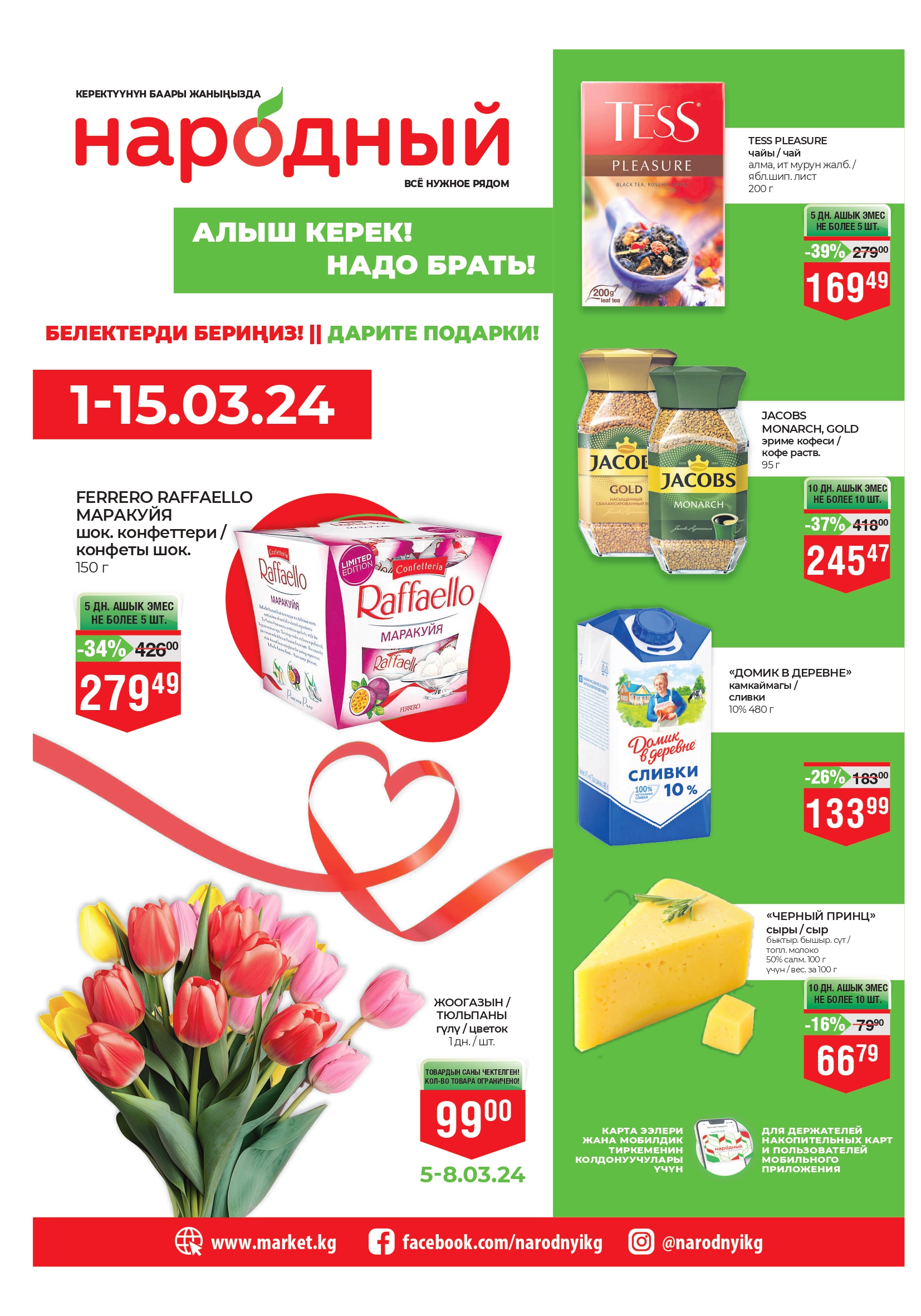 Магазин "Народный" - всё нужное рядом!