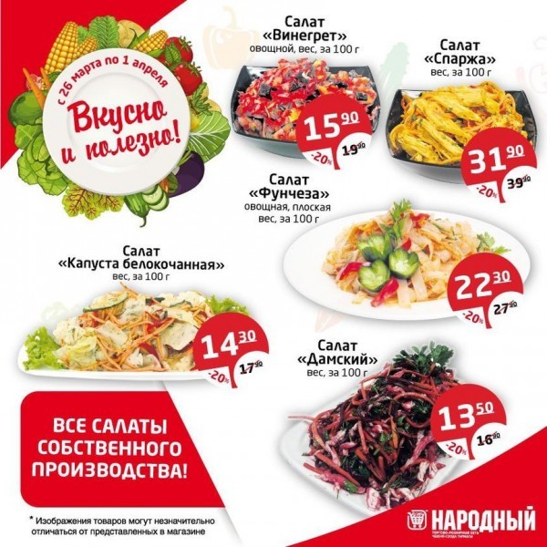 In all “Narodnyi” stores – days of healthy food!)