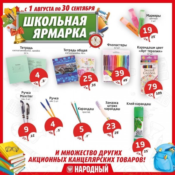 "Школьная Ярмарка" в Народном!