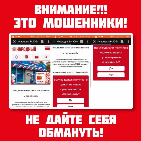 ВНИМАНИЕ! МОШЕННИКИ ВЫДАЮТ СЕБЯ ЗА НАС!!!