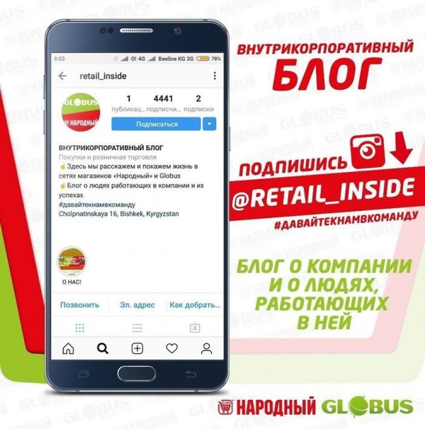 У нас есть внутрикорпоративный блог @retail_inside 