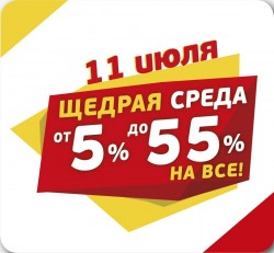 На все товары, во всех магазинах сети "Народный", 11 июля действовали выгодные цены.
