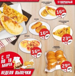 This week is declared as "Bakery week" in the “Narodnyi” stores chain!