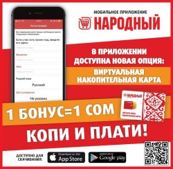 Скачивайте и устанавливайте мобильное приложение сети магазинов "Народный"