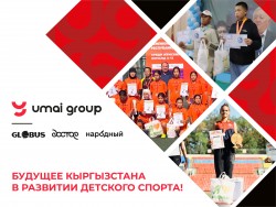 «Умай Групп». Будущее Кыргызстана в развитии детского спорта!