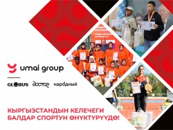 «Умай Групп». Кыргызстандын келечеги – балдар спортун өнүктүрүүдө!