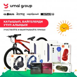 Совместный конкурс от сетей магазинов «Народный», Globus  «Достор» и SРАR к празднику 1 июня.