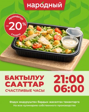 Бактылуу сааттар